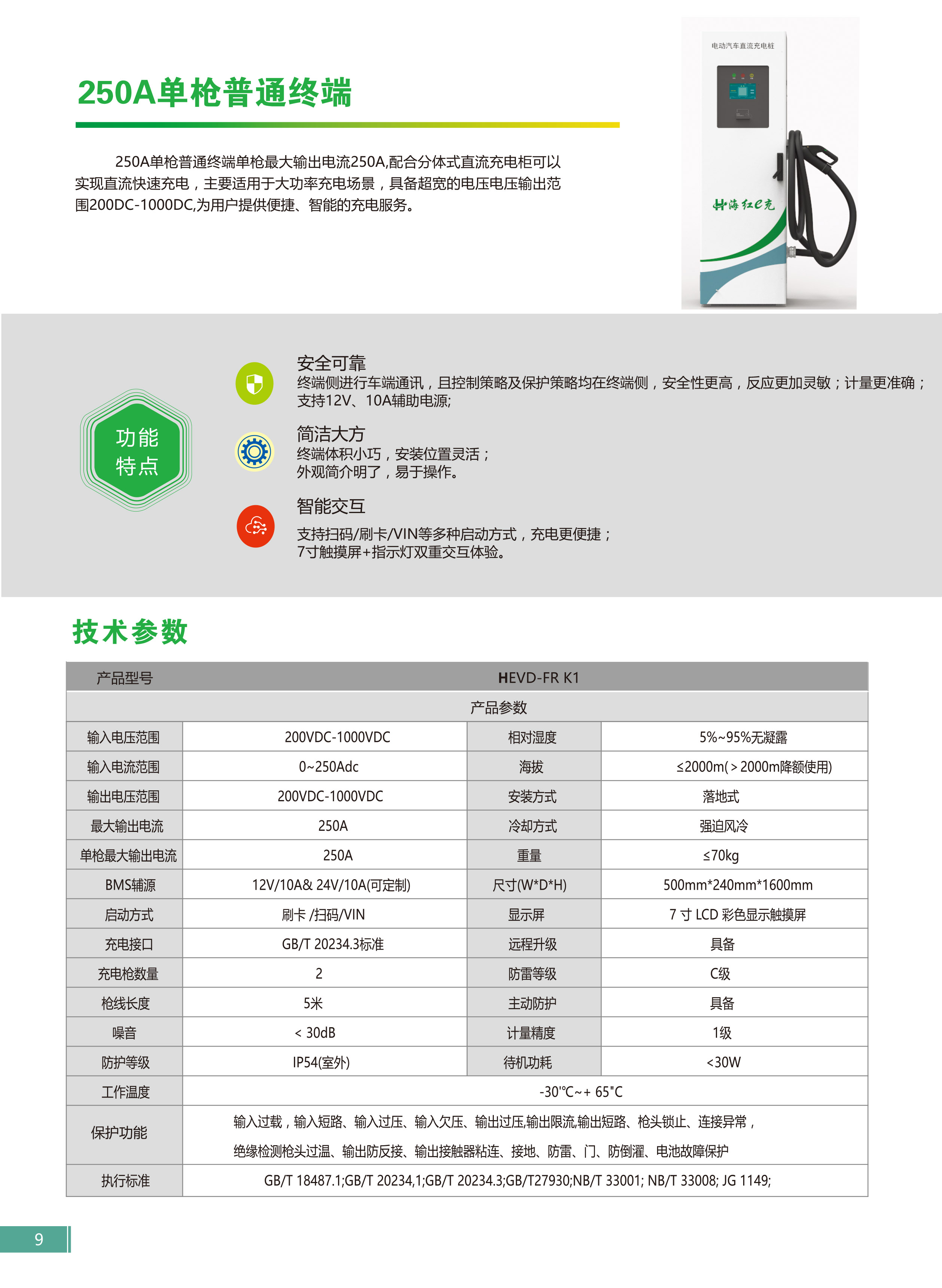 充電樁選型手冊(cè)-14