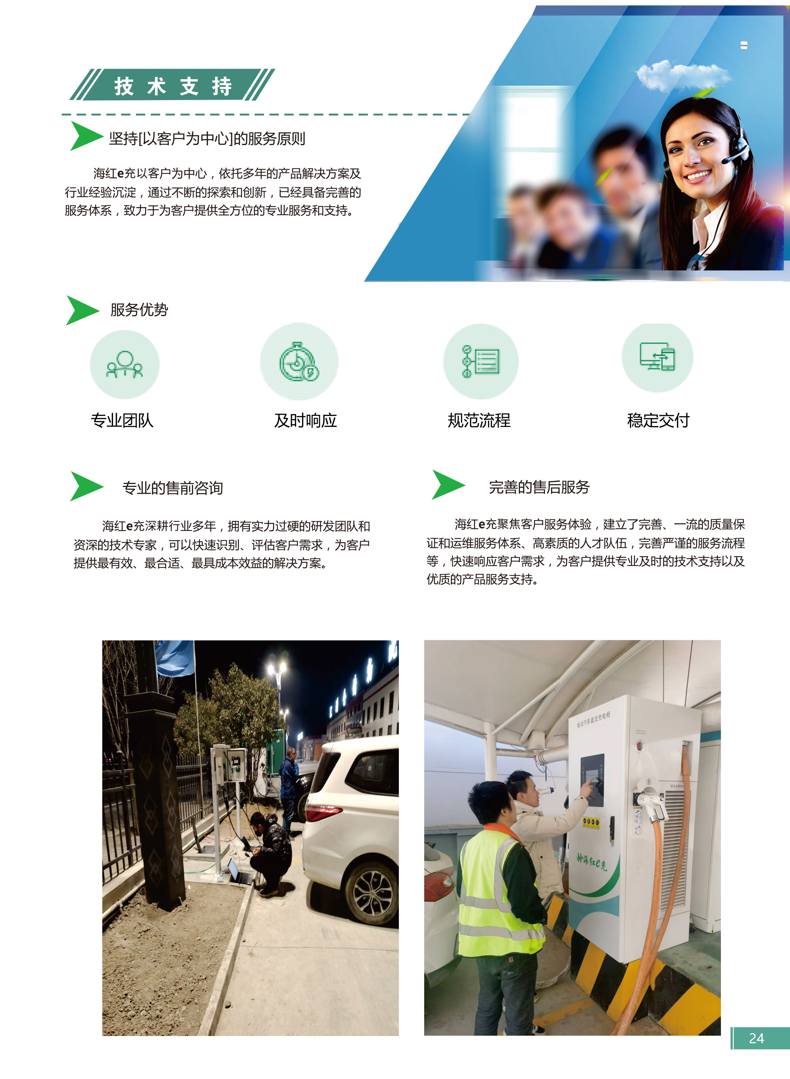 充電樁選型手冊(cè)-29