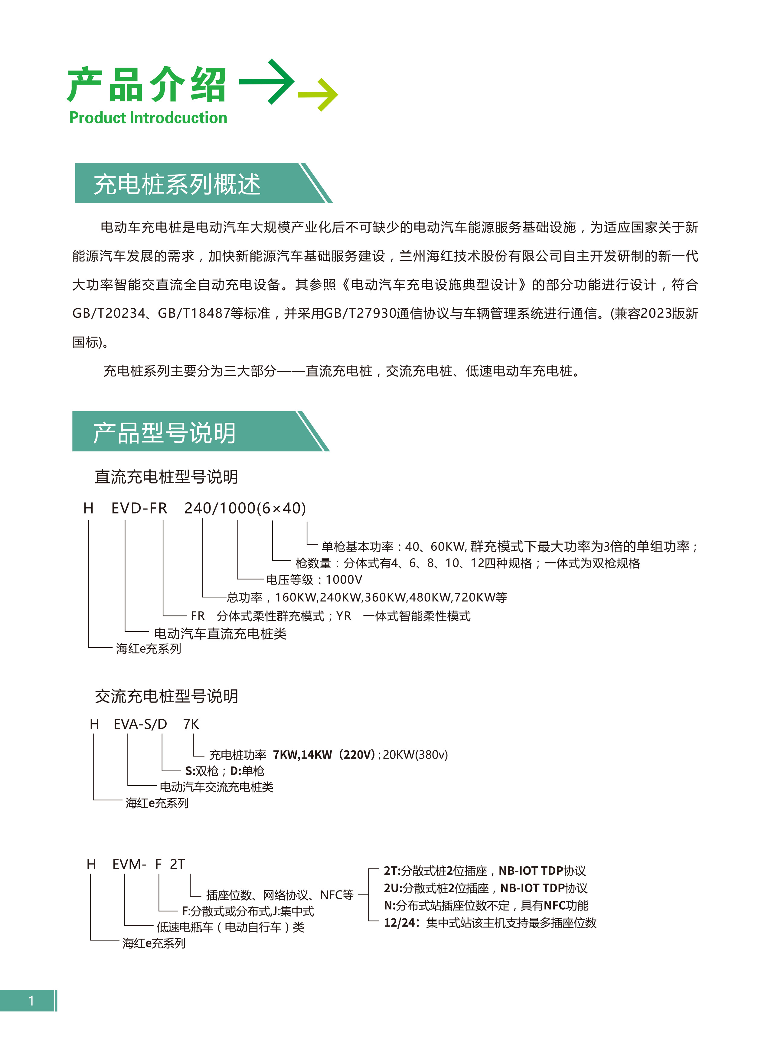 充電樁選型手冊(cè)-6