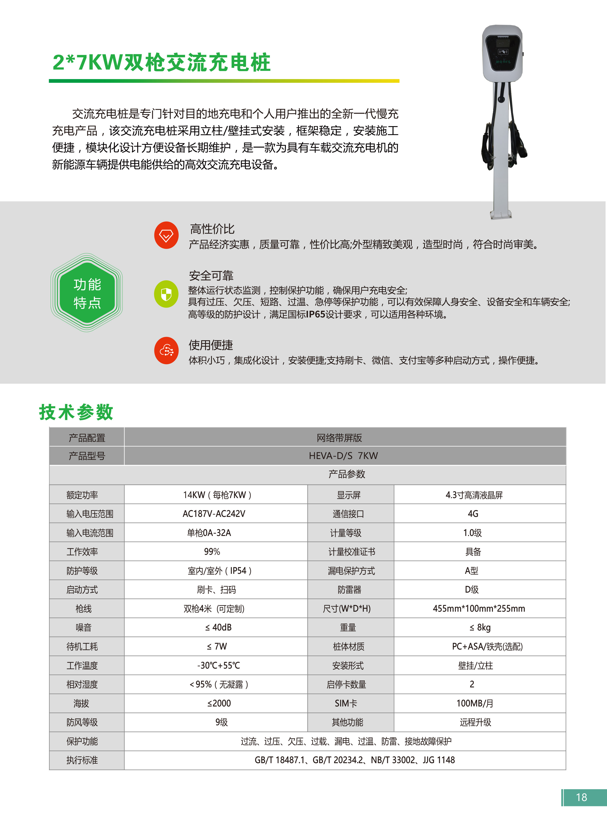 充電樁選型手冊(cè)-23