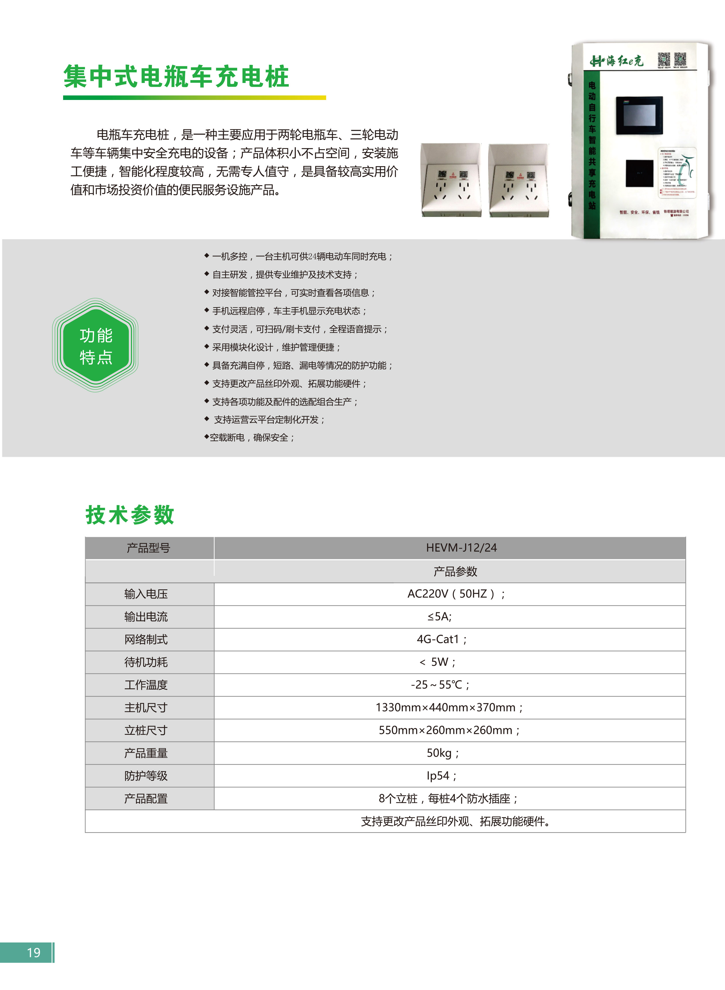 充電樁選型手冊(cè)-24