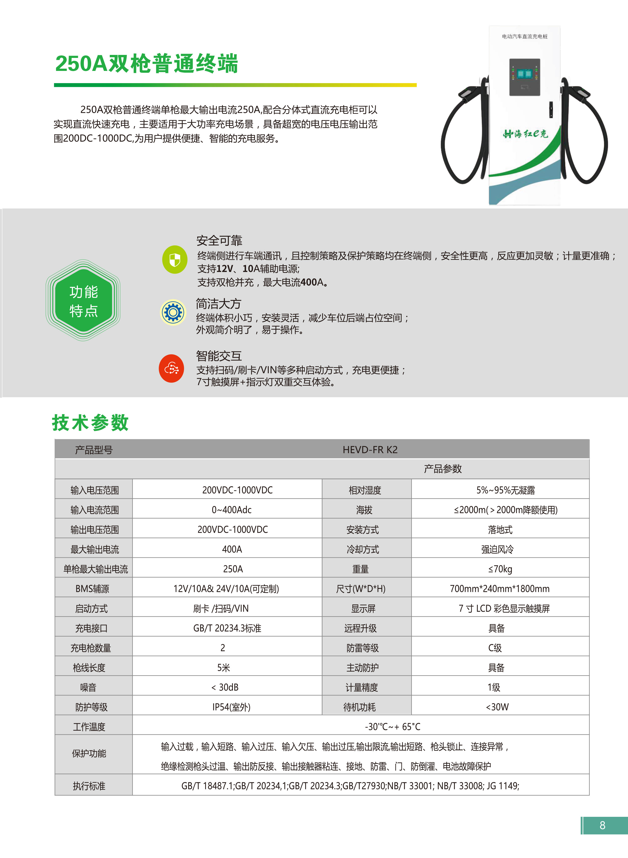 充電樁選型手冊(cè)-13