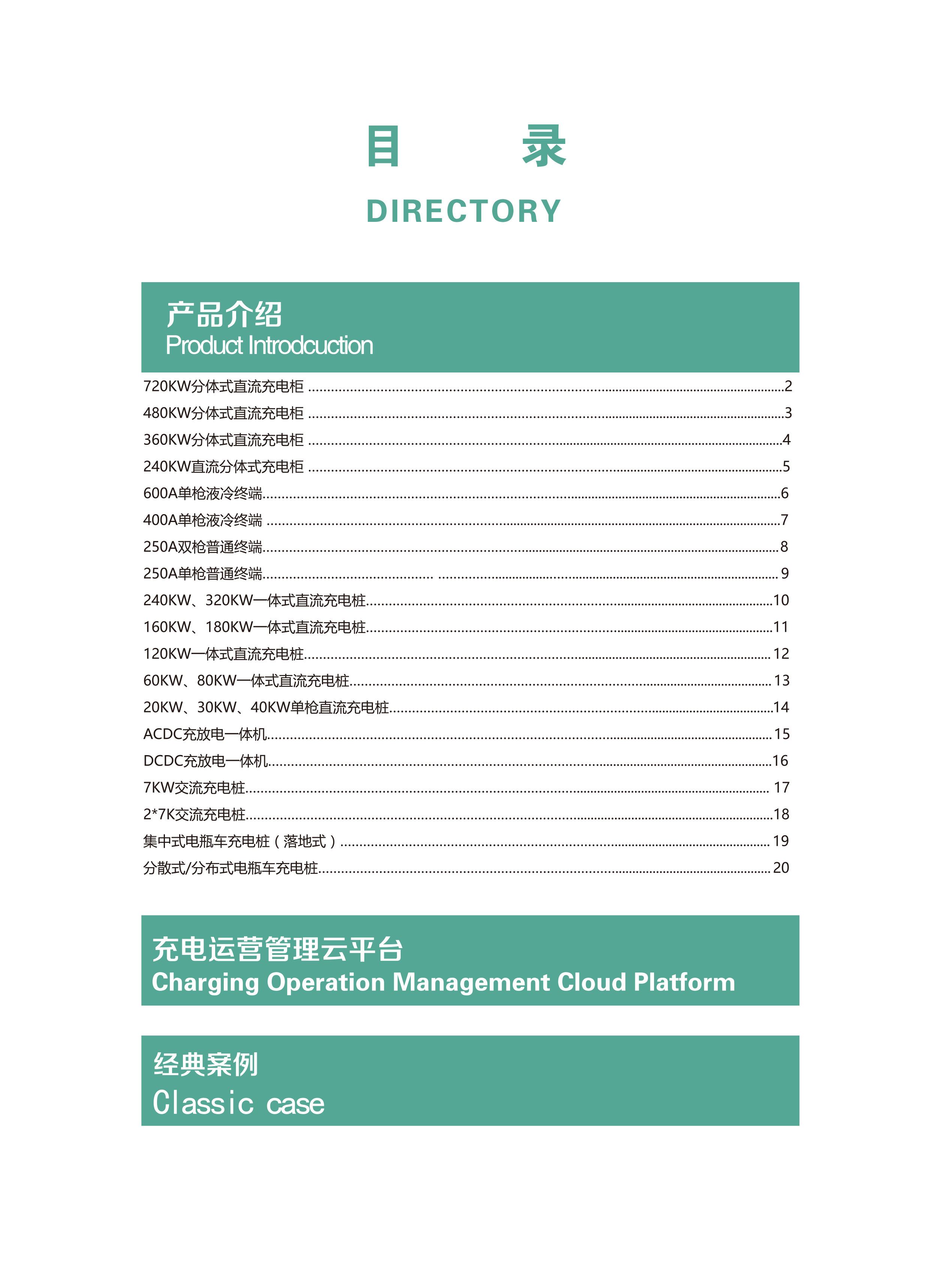 充電樁選型手冊(cè)-5