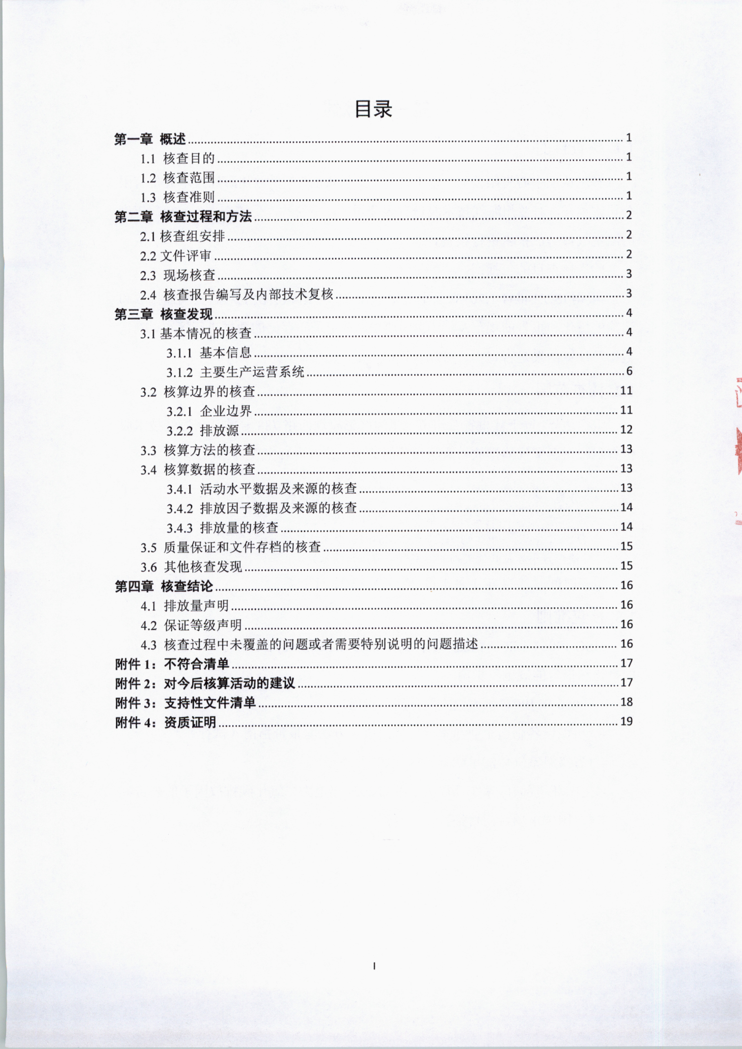 蘭州海紅技術(shù)股份有限公司2024年度溫室氣體排放核查報(bào)告-3