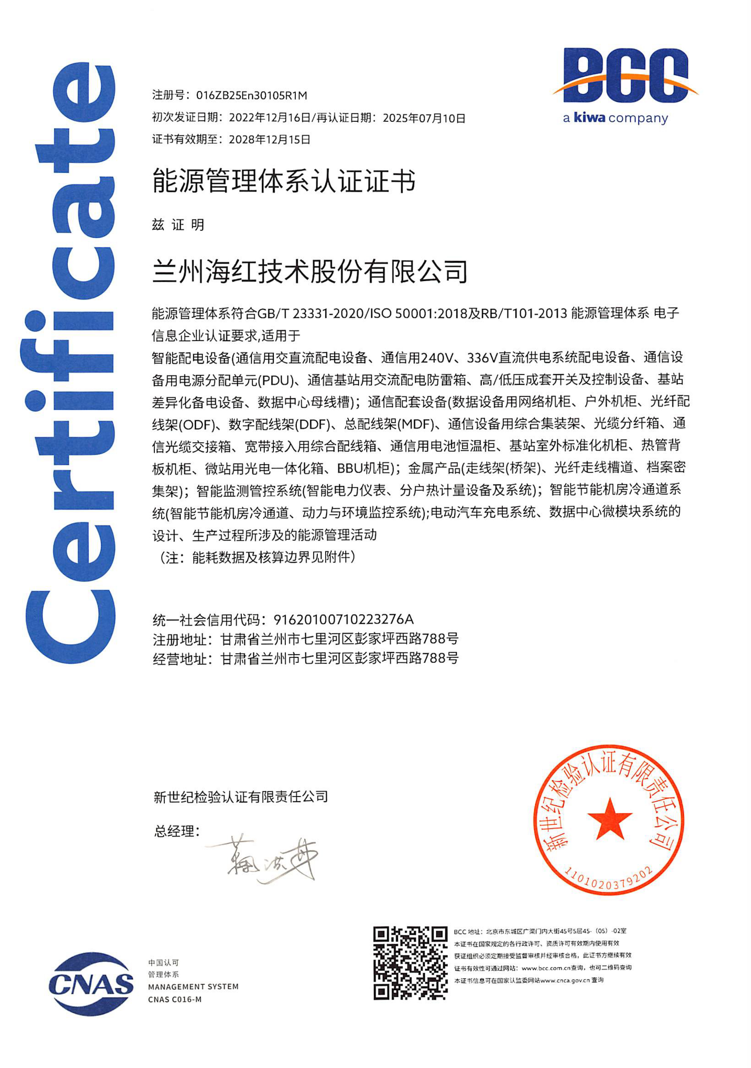 能源管理體系-EnMS認(rèn)證證書-1