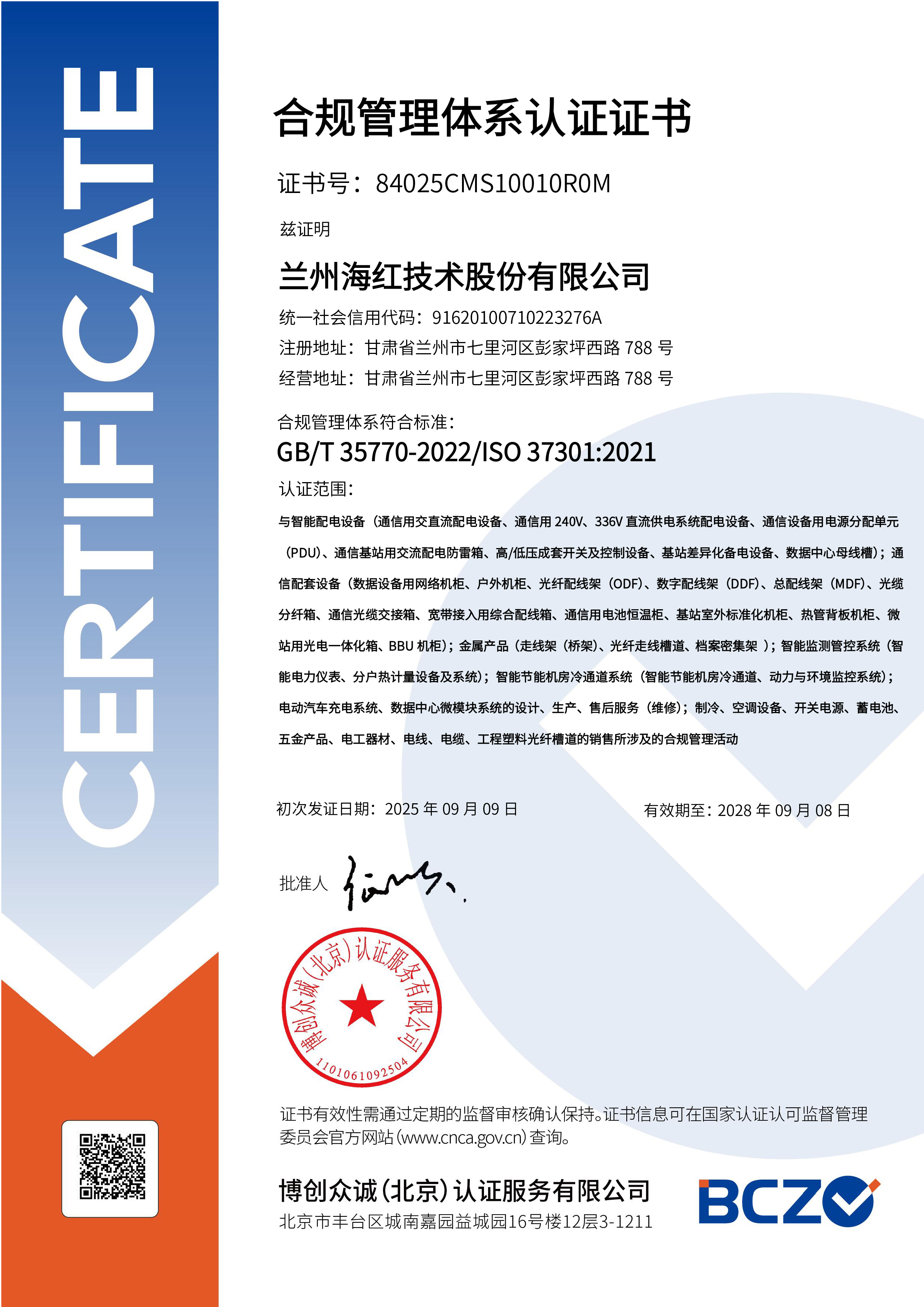 CMS-合規(guī)管理體系證書